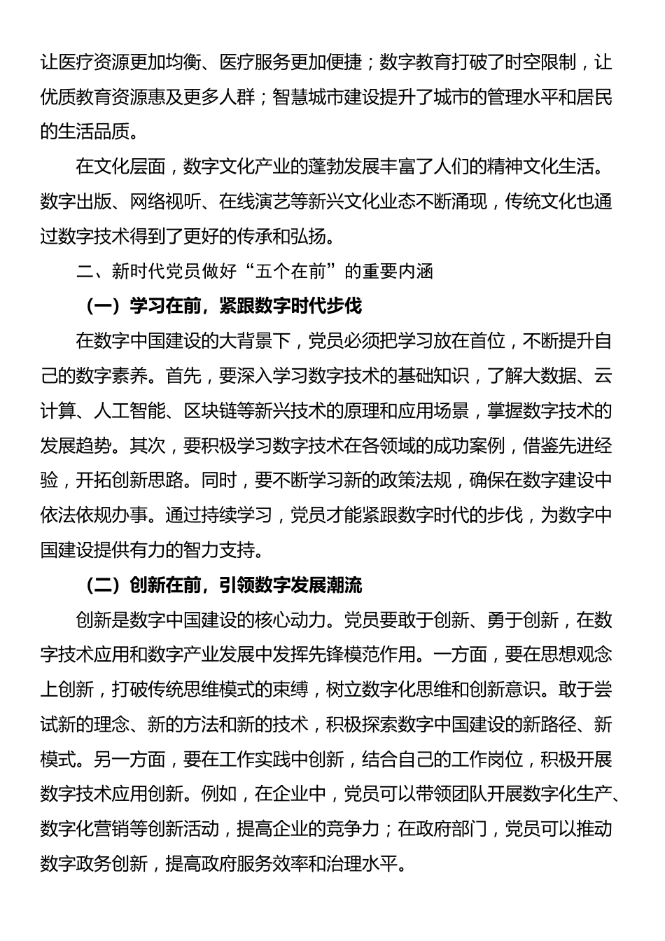 数字中国勇立潮头，新时代党员做好“五个在前”_第2页