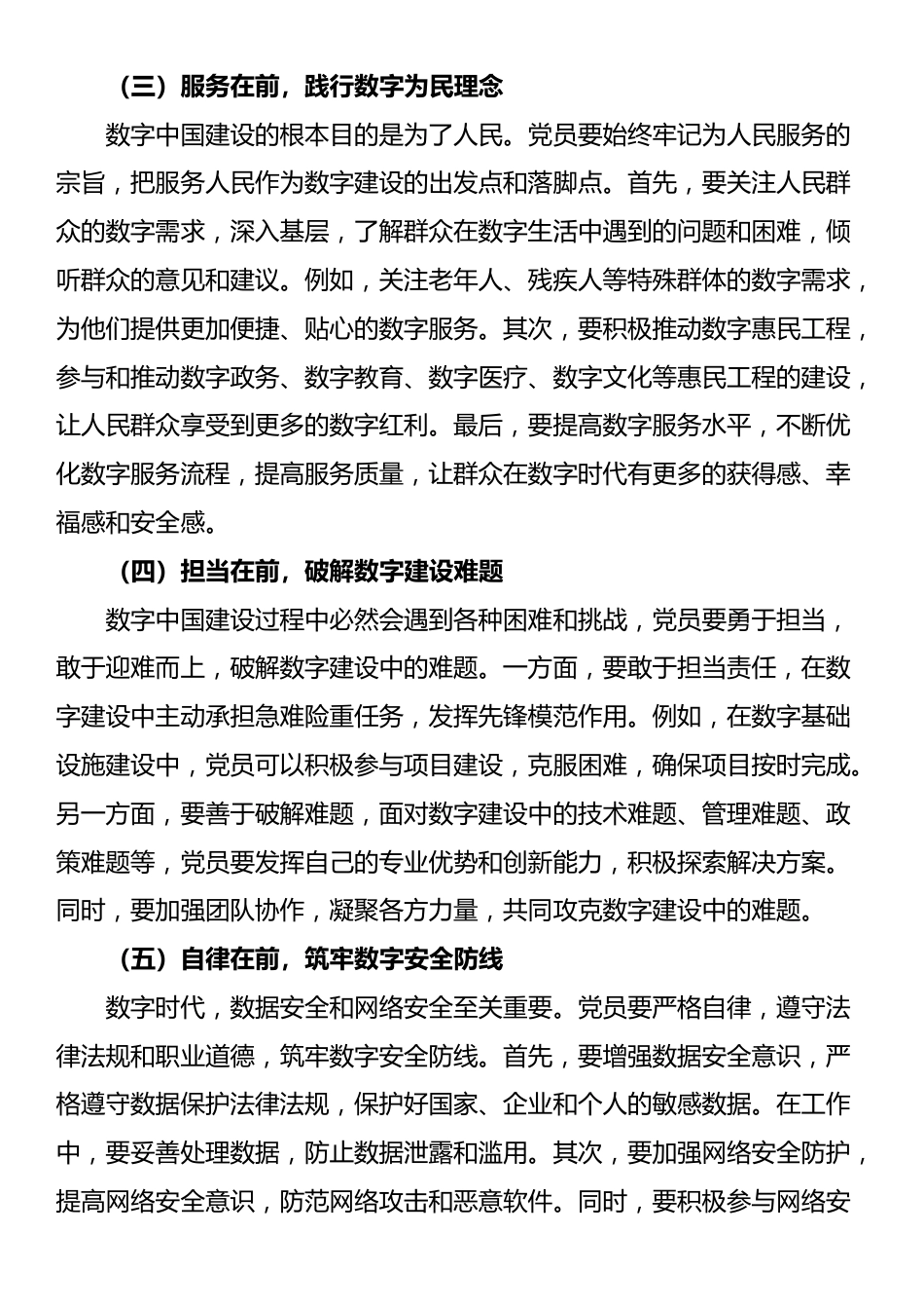 数字中国勇立潮头，新时代党员做好“五个在前”_第3页