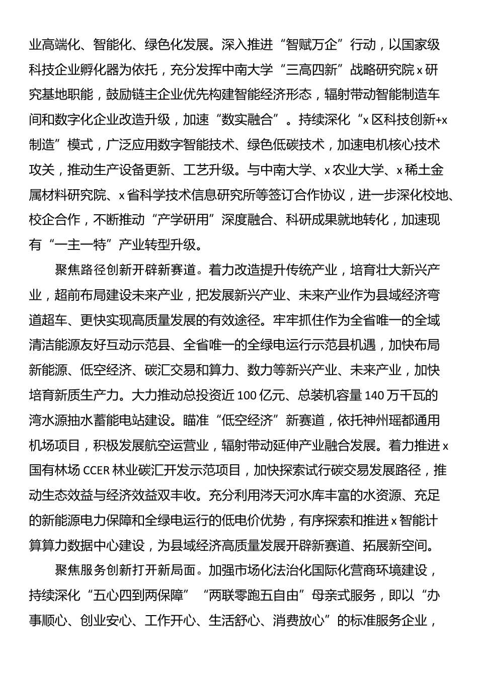 县委书记研讨发言：牢记嘱托促融入 改革创新求实效_第2页