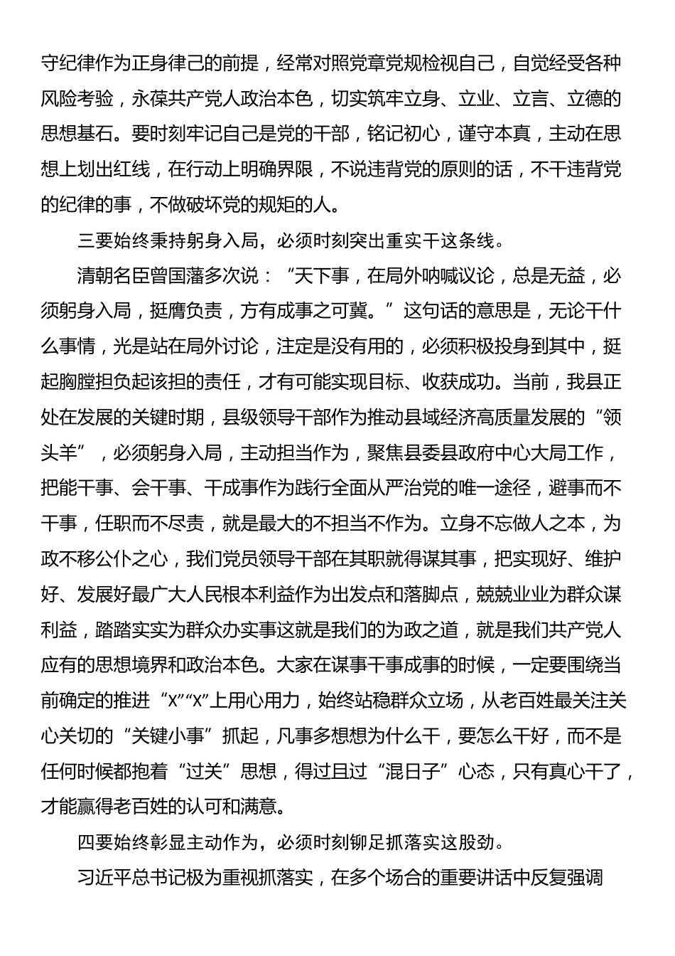 县委书记在贯彻落实2024年党风廉政建设主体责任集体约谈会上的讲话_第3页