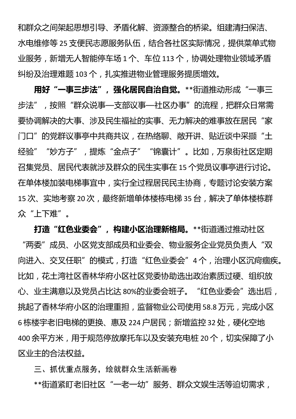 在2024年全区党建引领老旧小区管理工作重点任务部署推进会上的交流发言_第3页