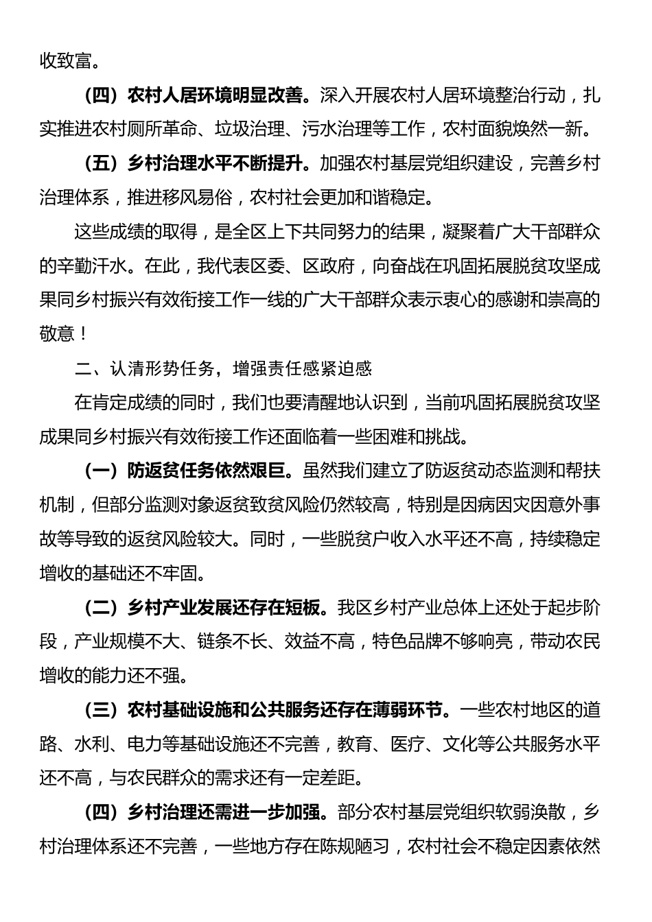 在全区巩固拓展脱贫攻坚成果同乡村振兴有效衔接工作推进会上的讲话_第2页