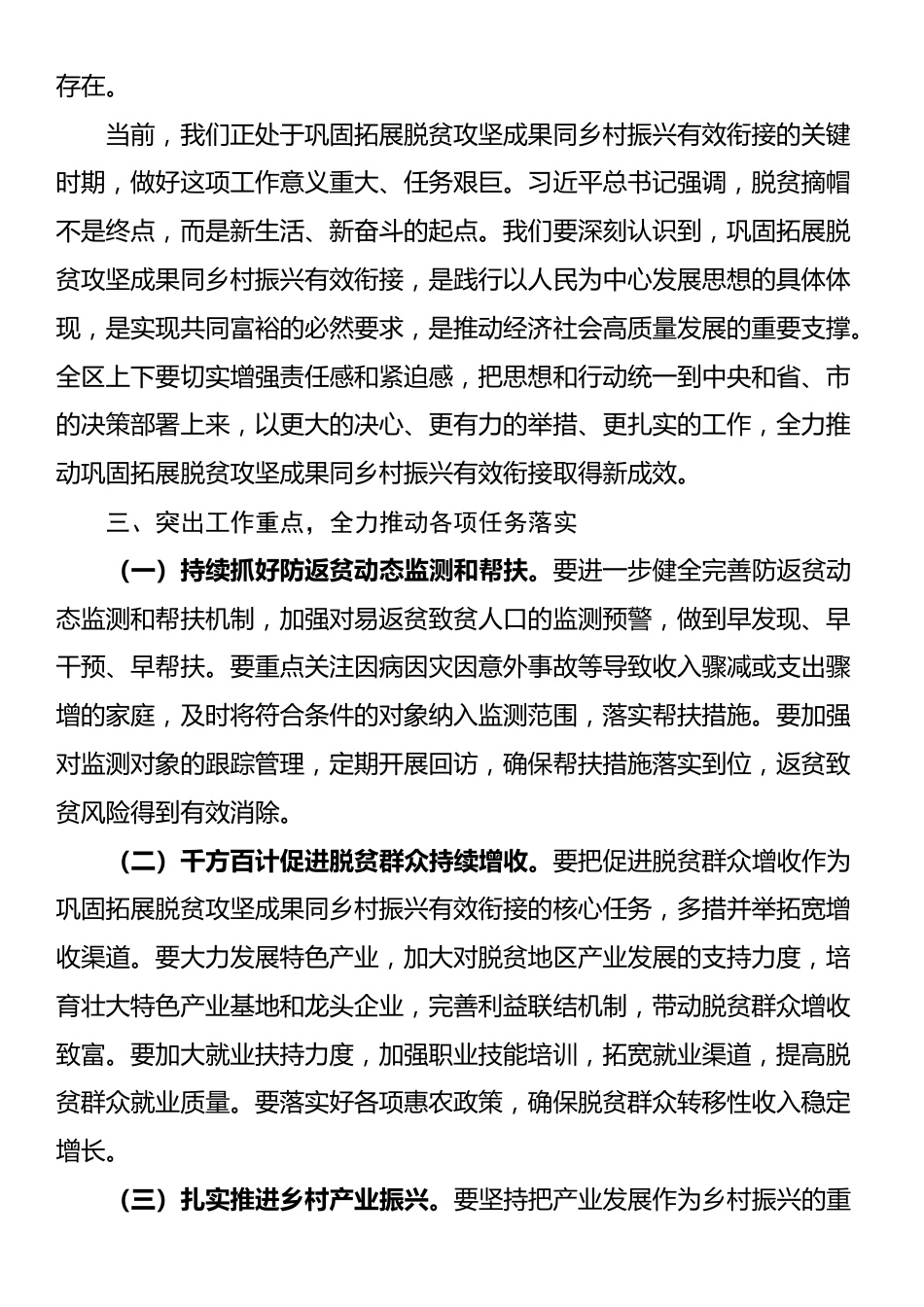 在全区巩固拓展脱贫攻坚成果同乡村振兴有效衔接工作推进会上的讲话_第3页