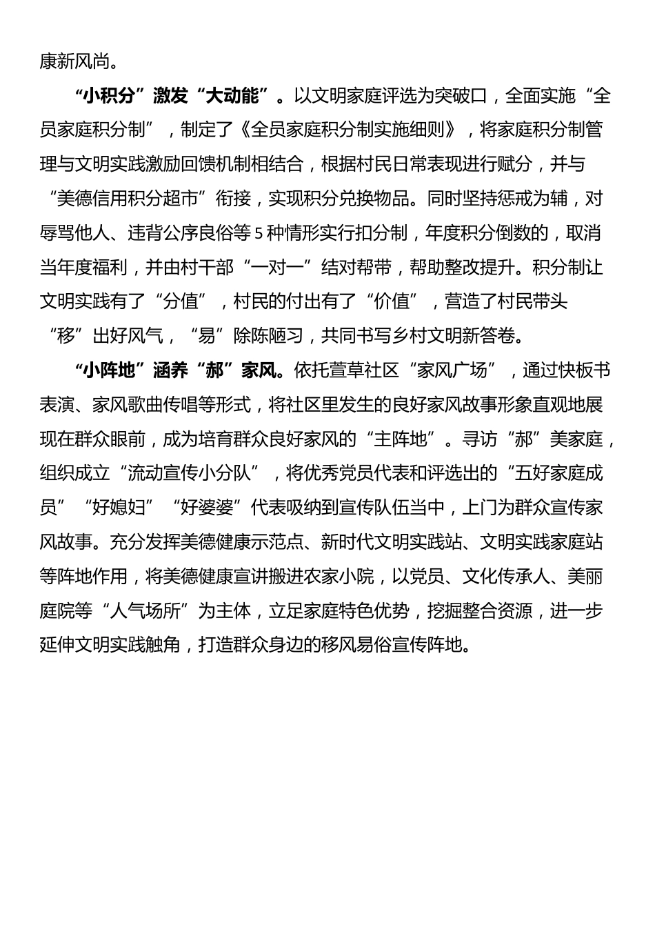 镇党委书记在移风易俗推进会暨精神文明建设交流会上的发言_第3页