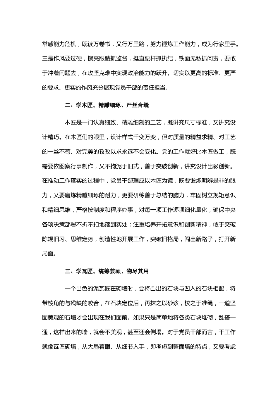 公务员初任培训班上的交流发言_第2页