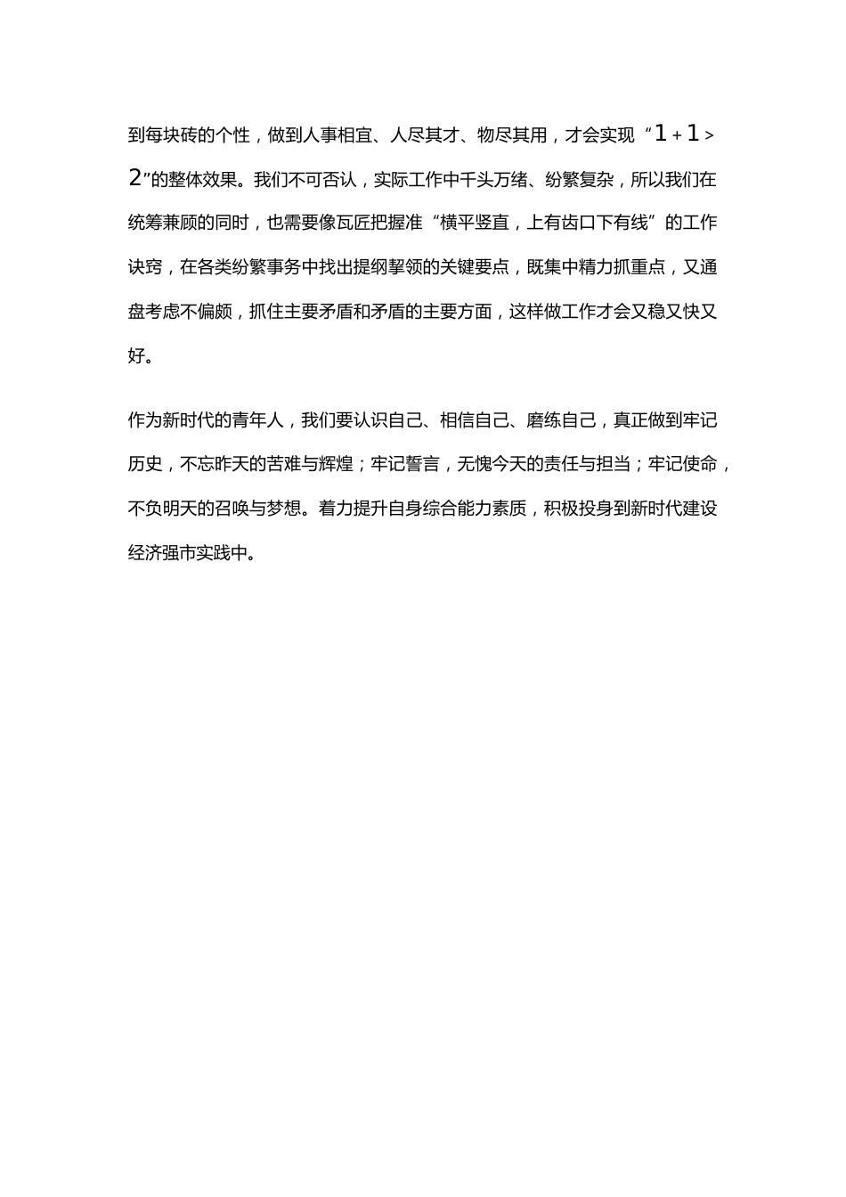 公务员初任培训班上的交流发言_第3页