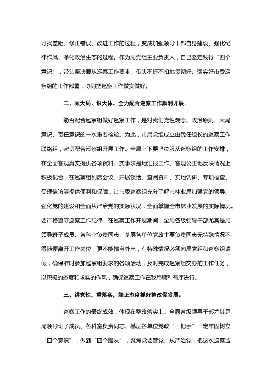 巡察工作动员会上的表态发言_第2页