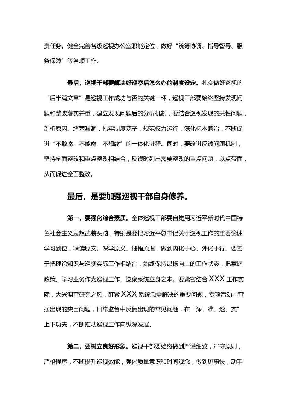 巡视巡察研讨发言_第3页