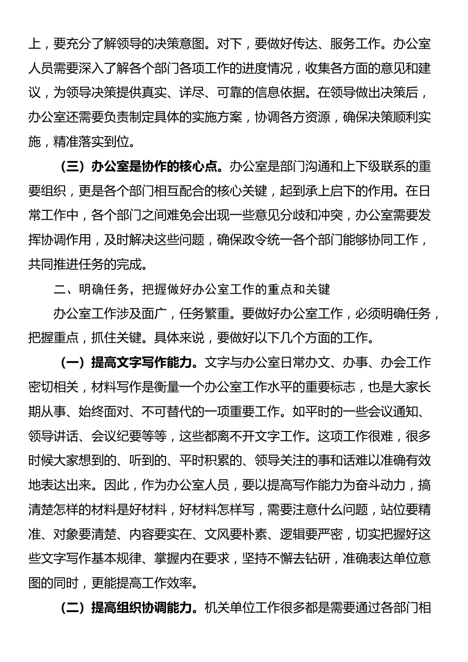 2024年办公室系统业务能力提升培训班开班仪式上讲话_第2页