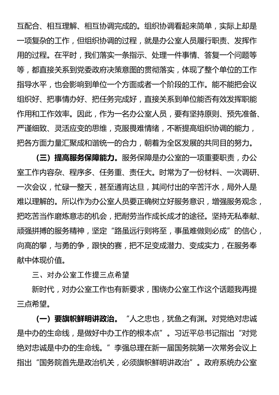 2024年办公室系统业务能力提升培训班开班仪式上讲话_第3页