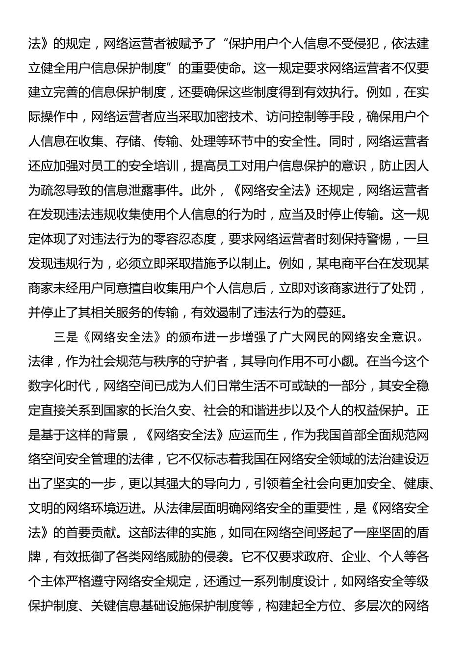 党员学习《中华人民共和国网络安全法》研讨发言_第2页