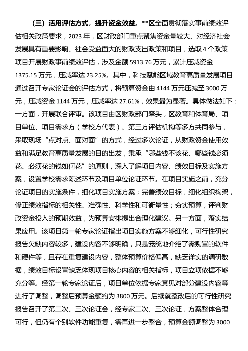 副区长在2024年全区基层事前绩效评估工作推进会上的讲话_第3页