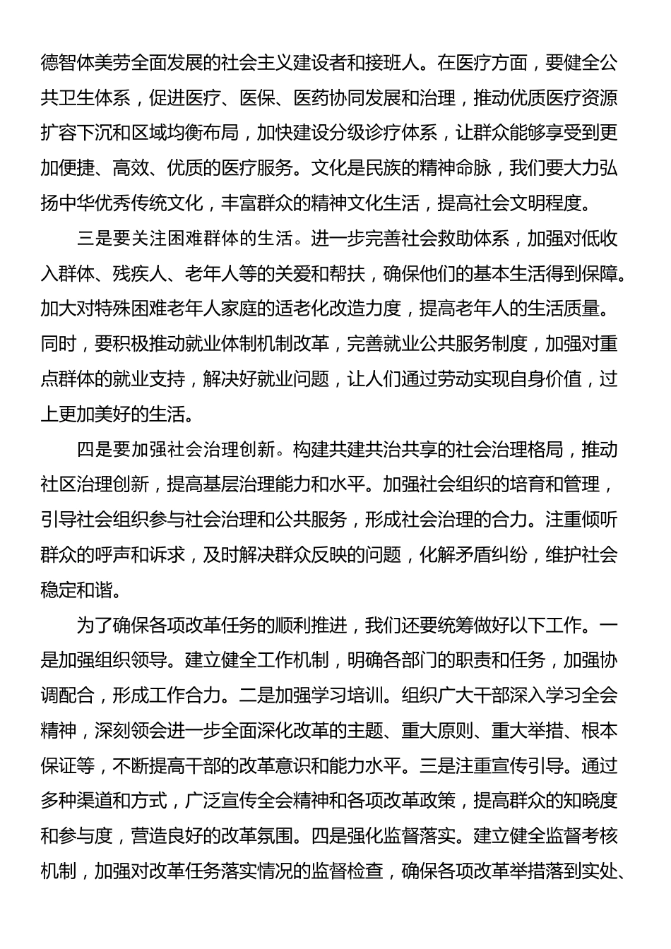 副县长学习二十届三中全会精神研讨发言材料_第2页