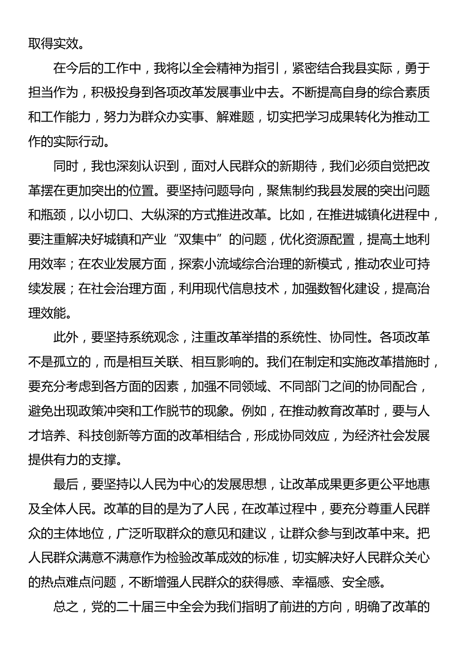 副县长学习二十届三中全会精神研讨发言材料_第3页