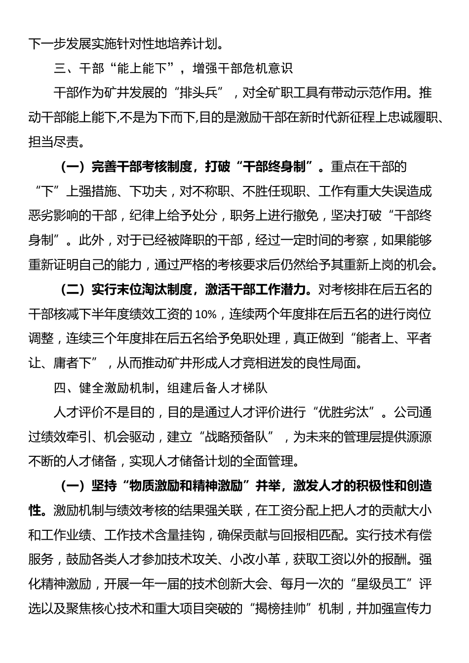 国有企业人才培养工作经验交流材料_第3页