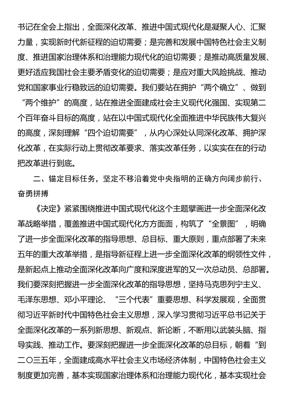 纪委书记学习党的二十届三中全会研讨发言提纲_第2页