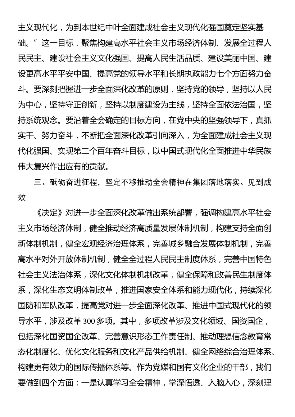 纪委书记学习党的二十届三中全会研讨发言提纲_第3页