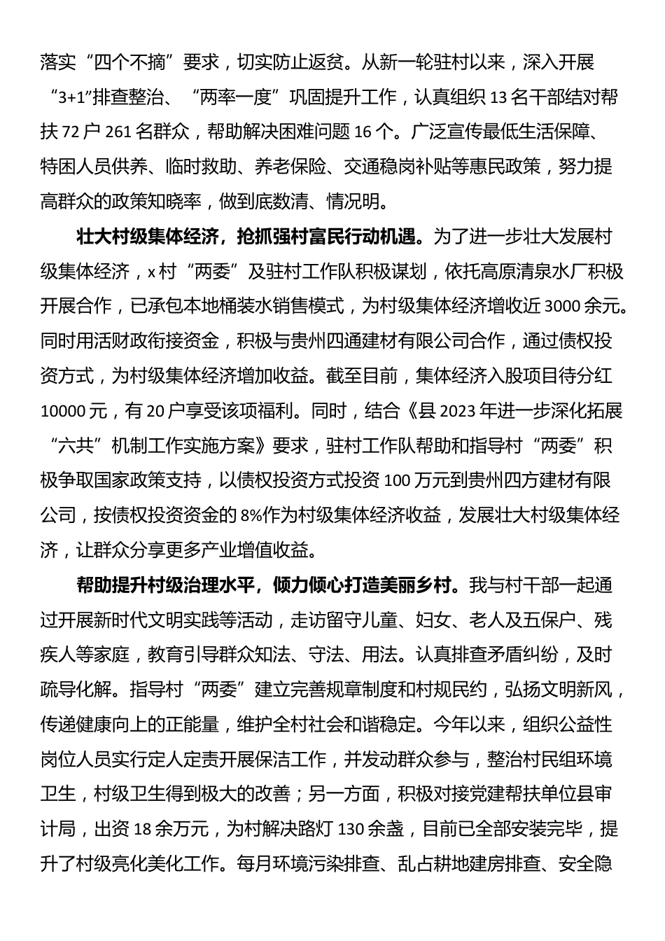 某大学派驻村第一书记工作心得感悟_第2页