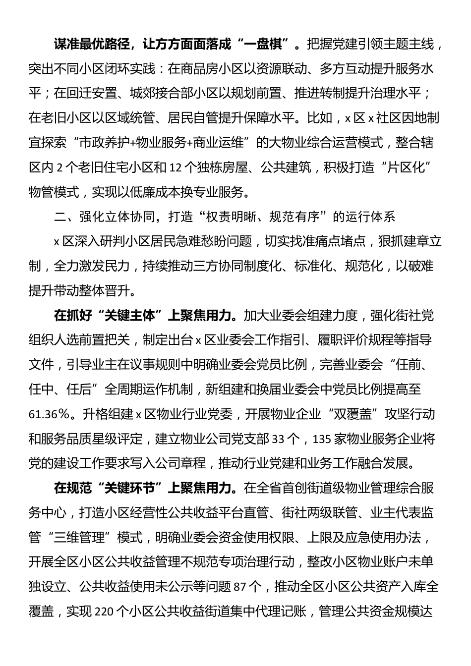 某区关于小区治理经验材料_第2页