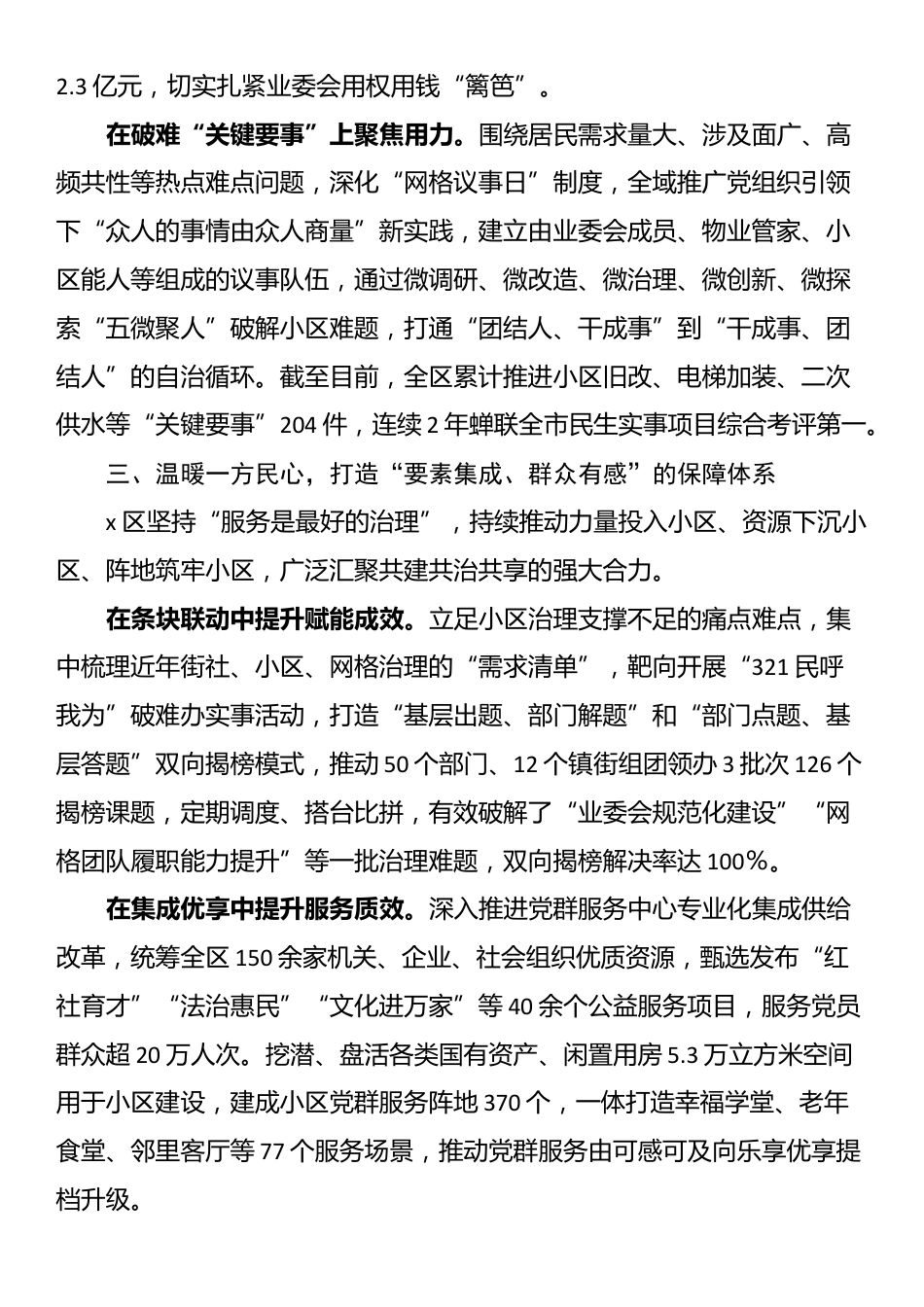 某区关于小区治理经验材料_第3页