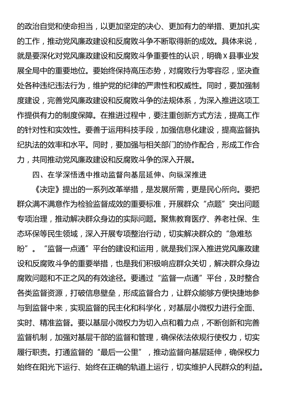 某县纪委书记在传达学习党的二十届三中全会精神会议上的交流研讨发言材料_第3页