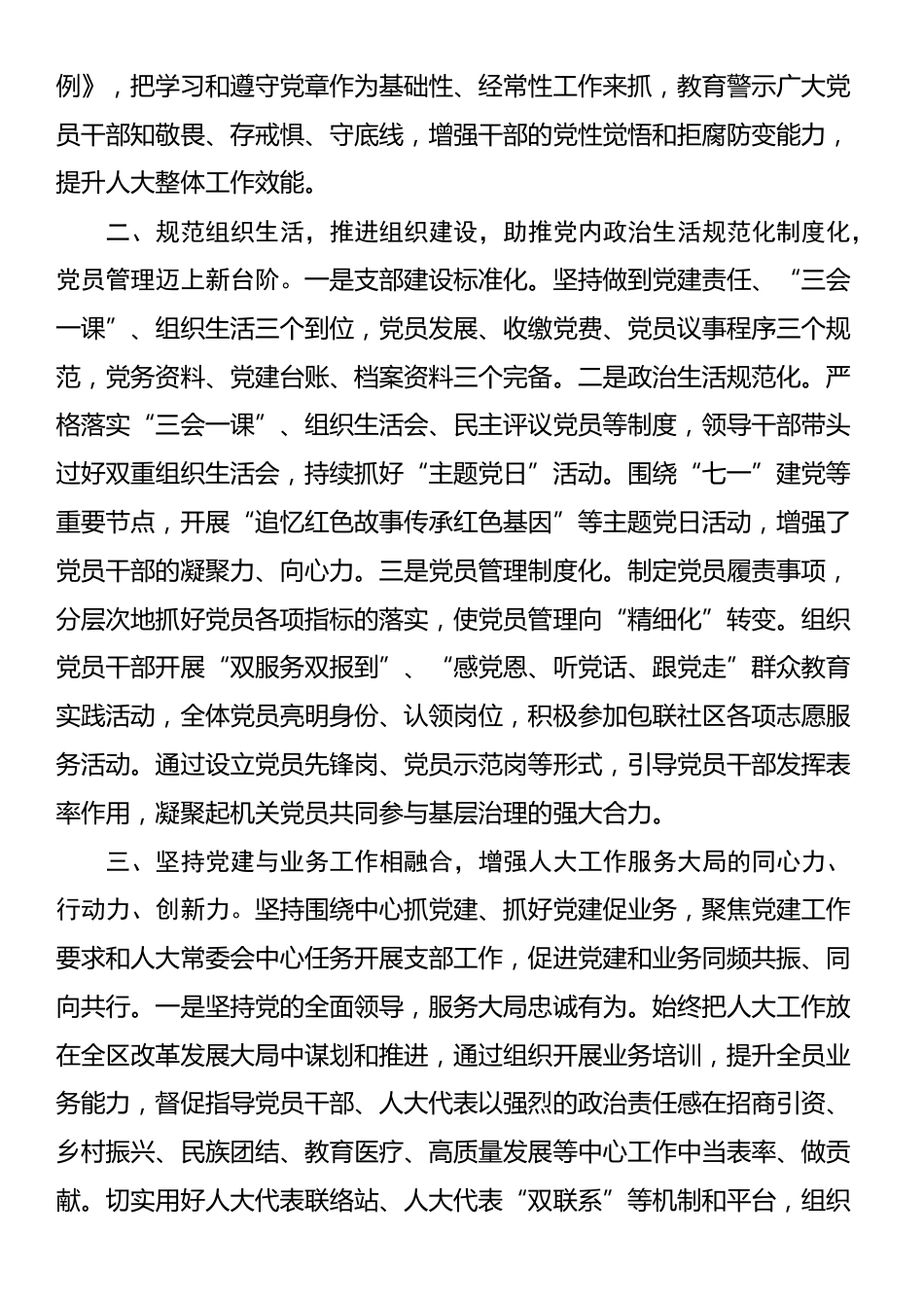 区人大常委会机关党组、党支部书记在人大工作高质量发展座谈会上的发言_第2页