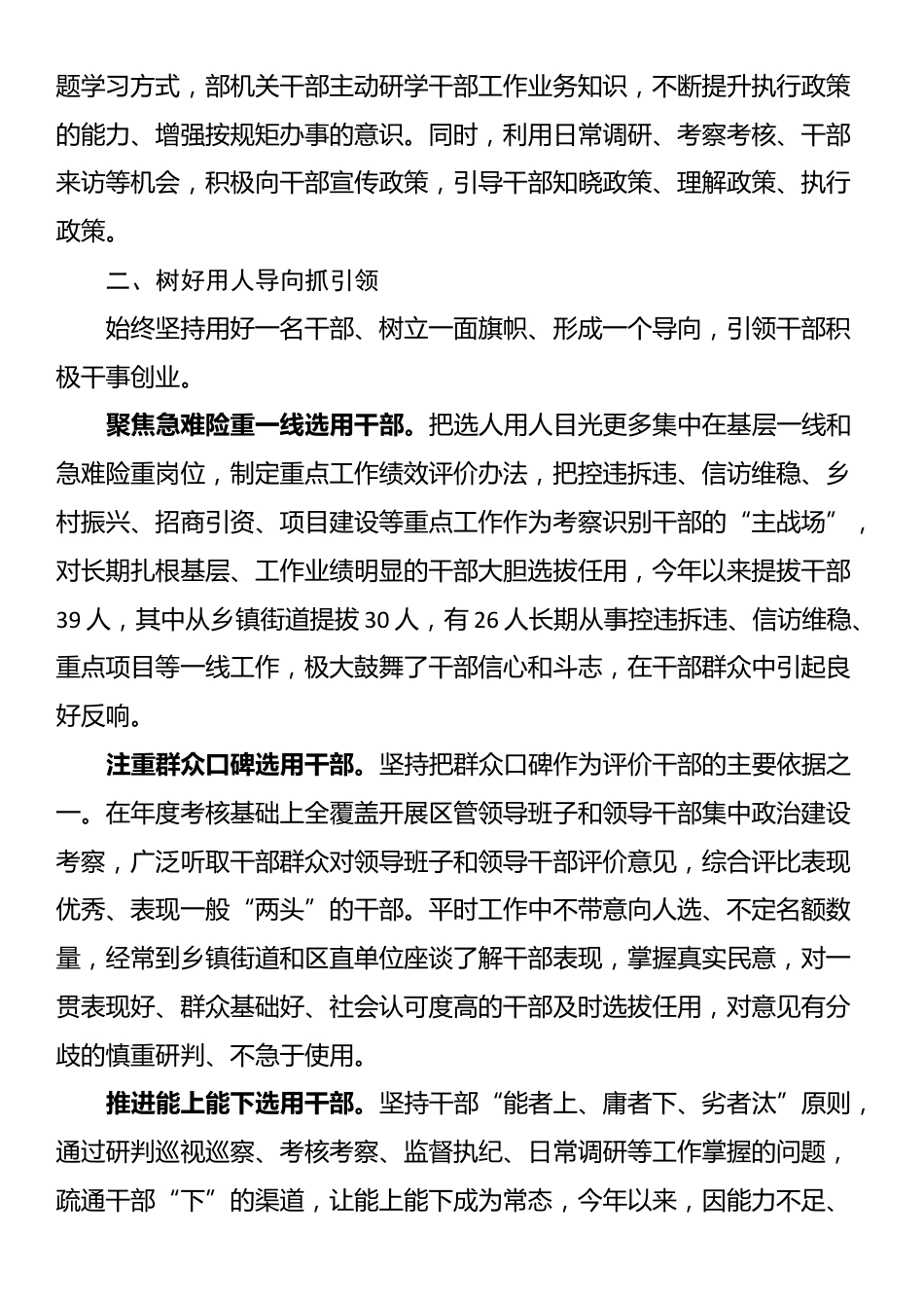 区委组织部部长在选人用人工作研讨会上的交流发言_第2页