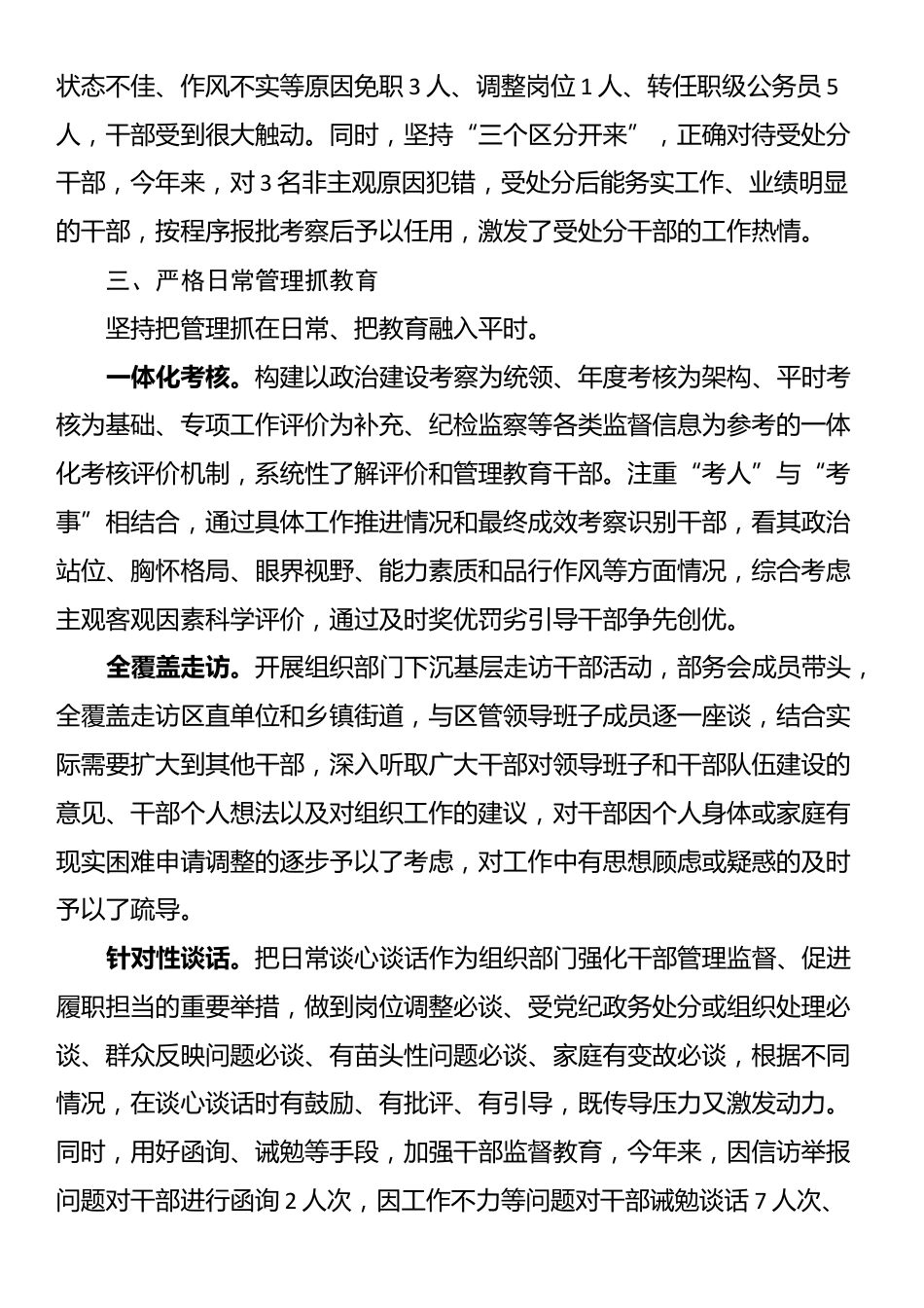 区委组织部部长在选人用人工作研讨会上的交流发言_第3页