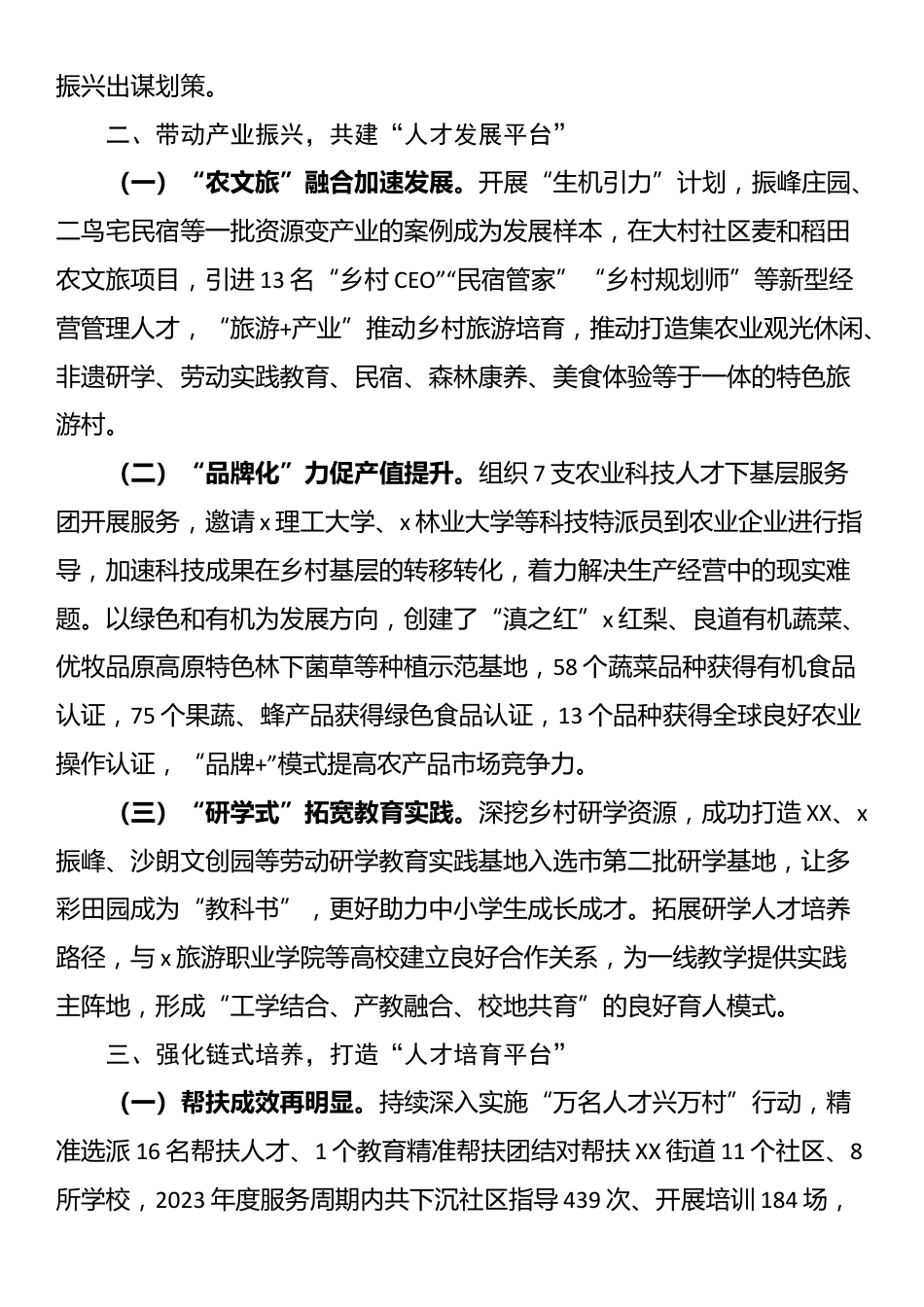 区委组织部在乡村人才工作研讨会上的交流发言_第2页