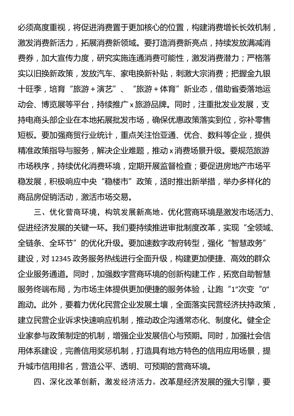 三季度经济工作分析暨四季度经济工作安排座谈会上的讲话_第2页