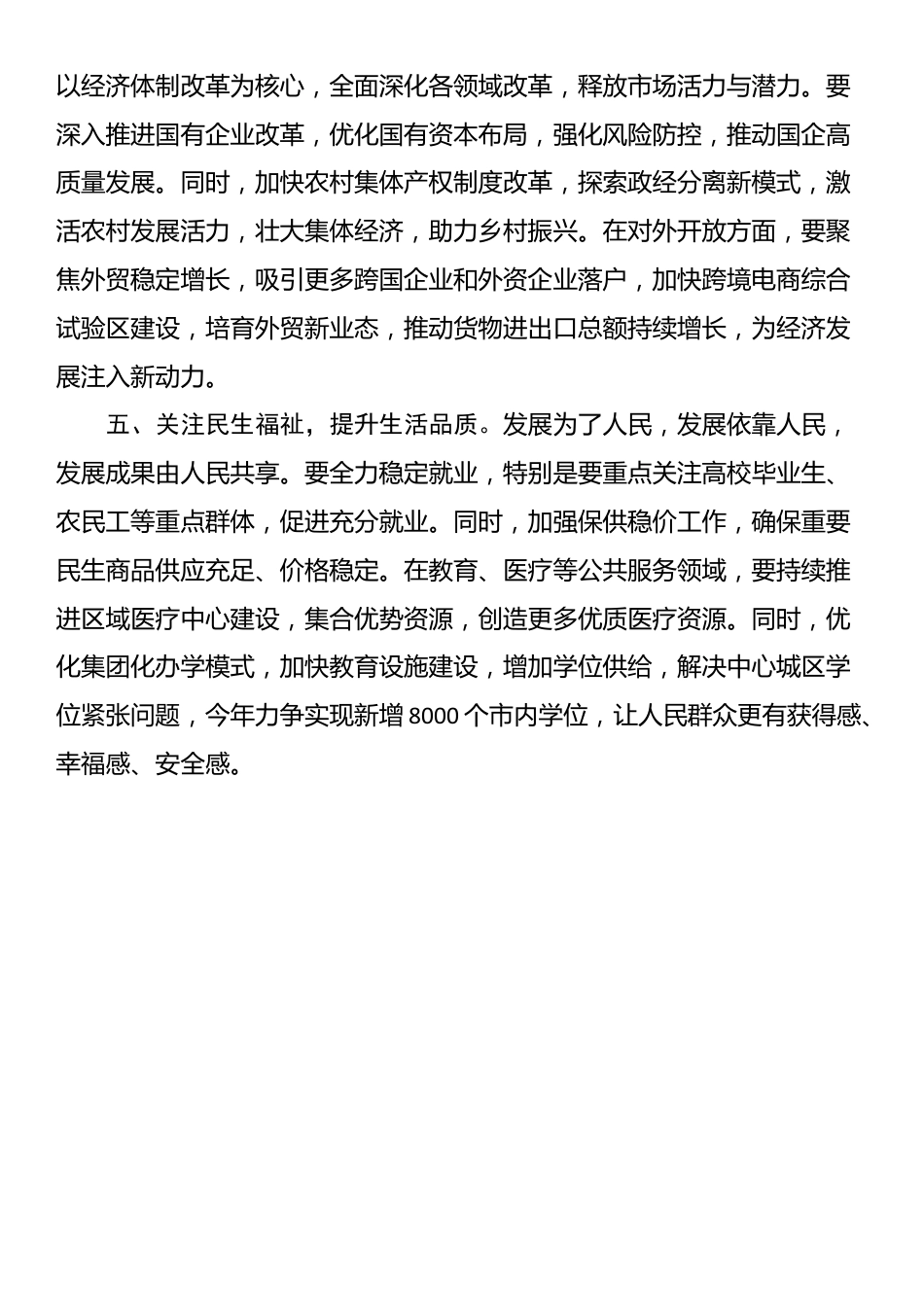 三季度经济工作分析暨四季度经济工作安排座谈会上的讲话_第3页