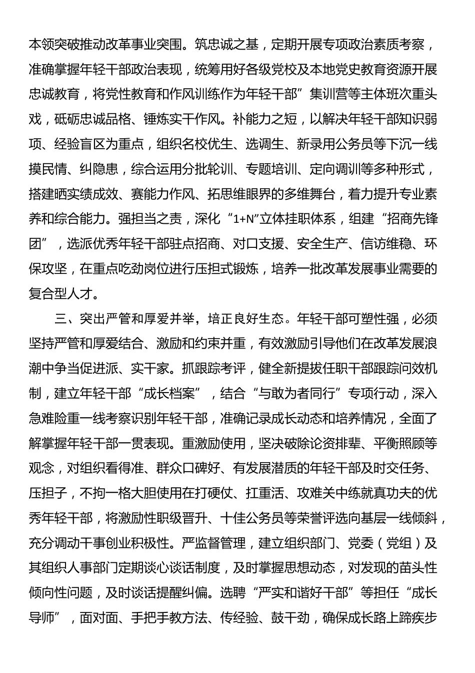 市委组织部部长在理论中心组党的三中全会精神专题研讨会上关于年轻干部的发言_第2页