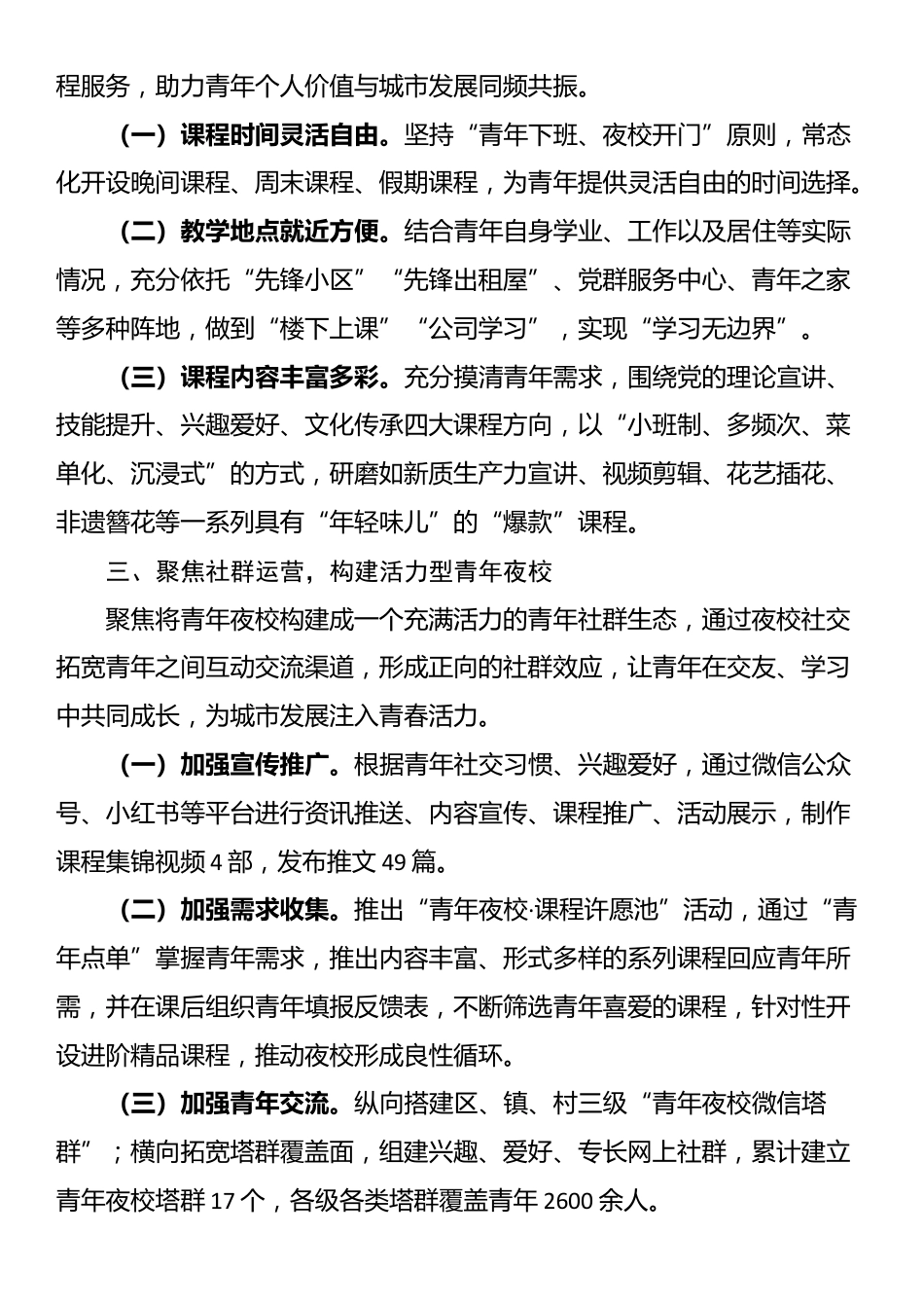 团区委书记在青年夜校座谈会上的交流发言_第2页