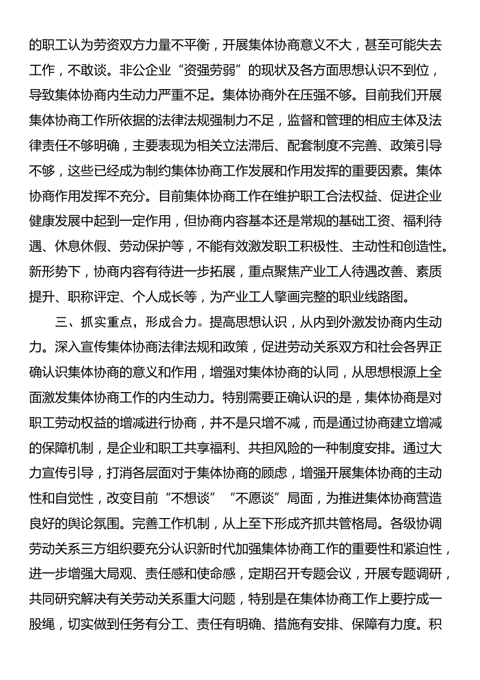 在2024年集体协商工作推进会上的讲话_第2页