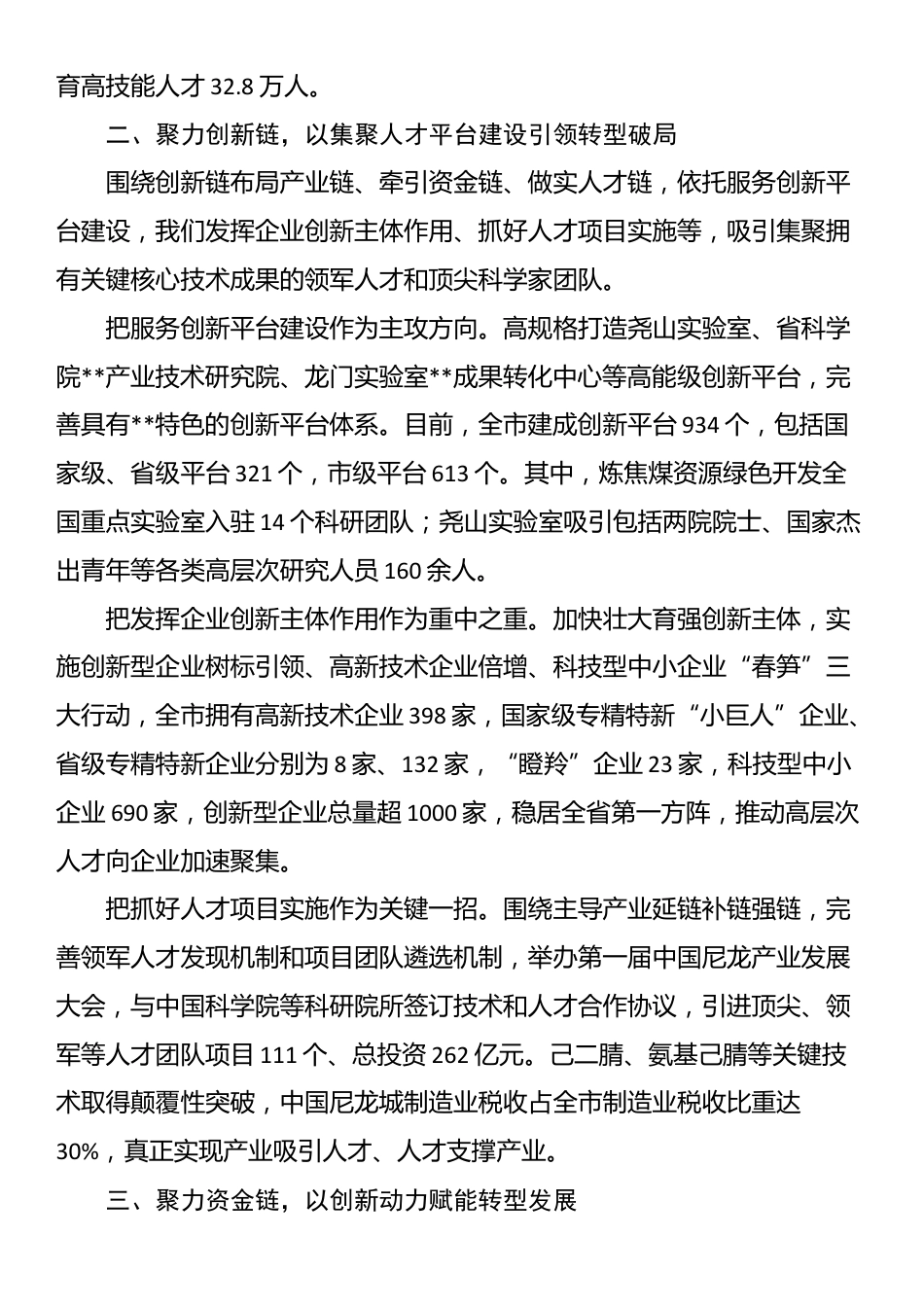 在2024年全省人才工作调研座谈会上的汇报发言_第2页