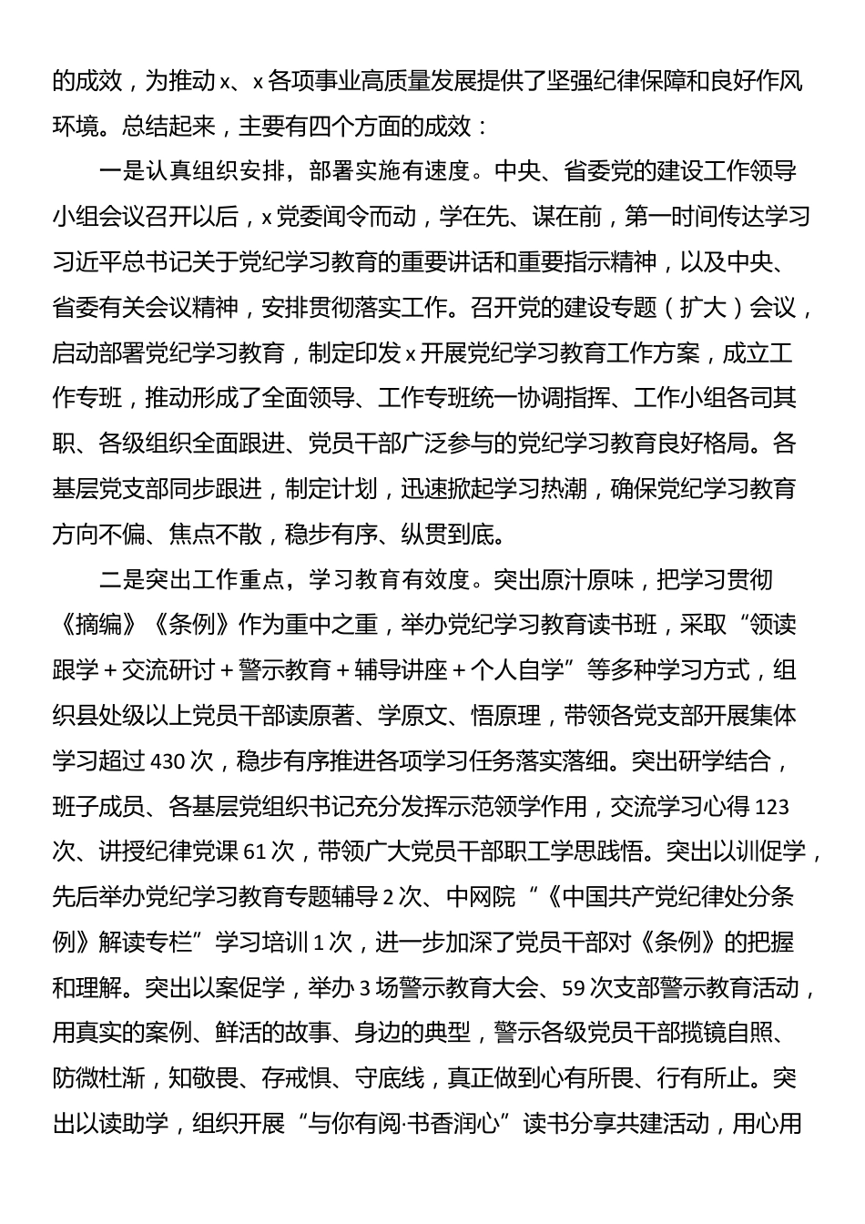 在单位党的建设工作领导小组会议上的讲话_第2页