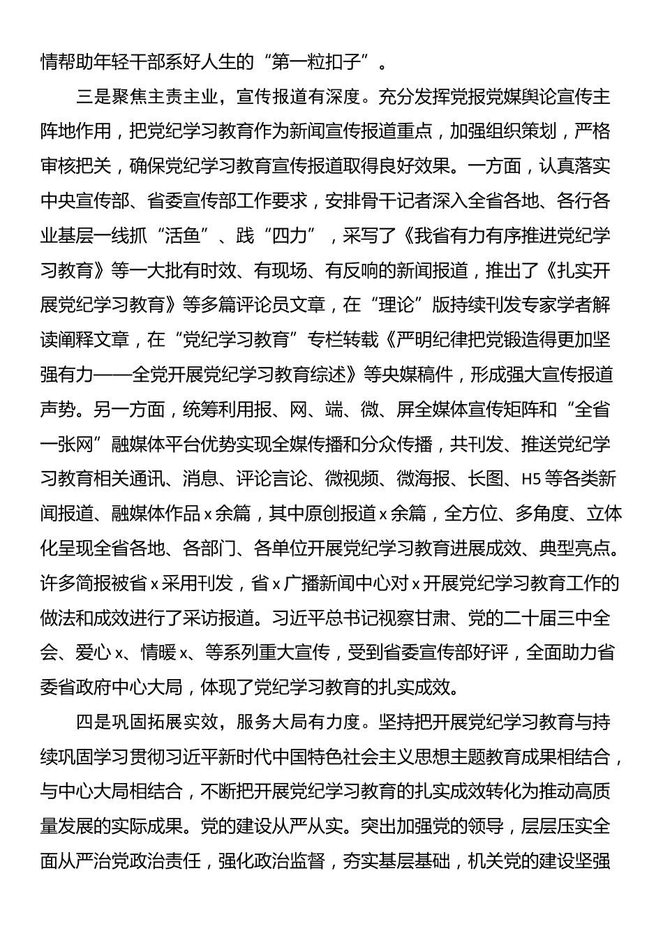 在单位党的建设工作领导小组会议上的讲话_第3页