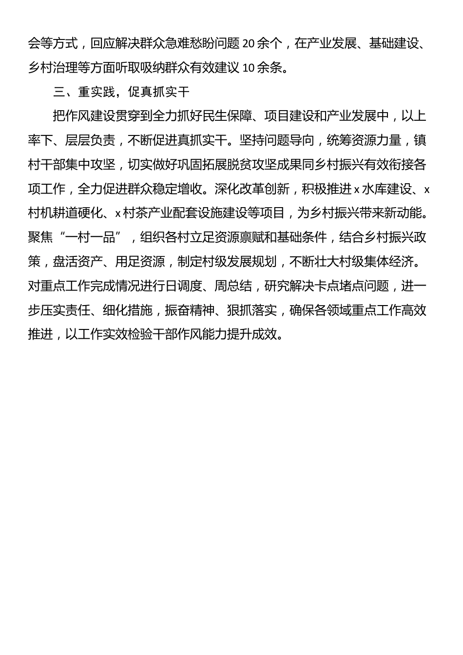 镇党委书记在作风建设推进会上的交流发言_第2页