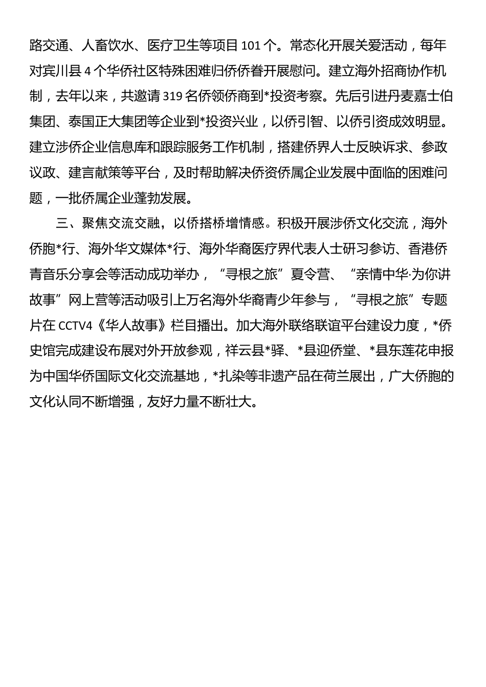 州委统战部部长理论中心组关于新时代侨务工作的研讨发言_第2页