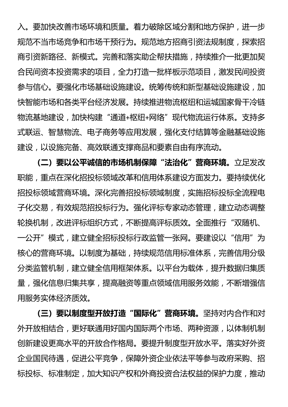 专题党课：发挥经济体制改革牵引作用，全力推动高质量发展_第2页