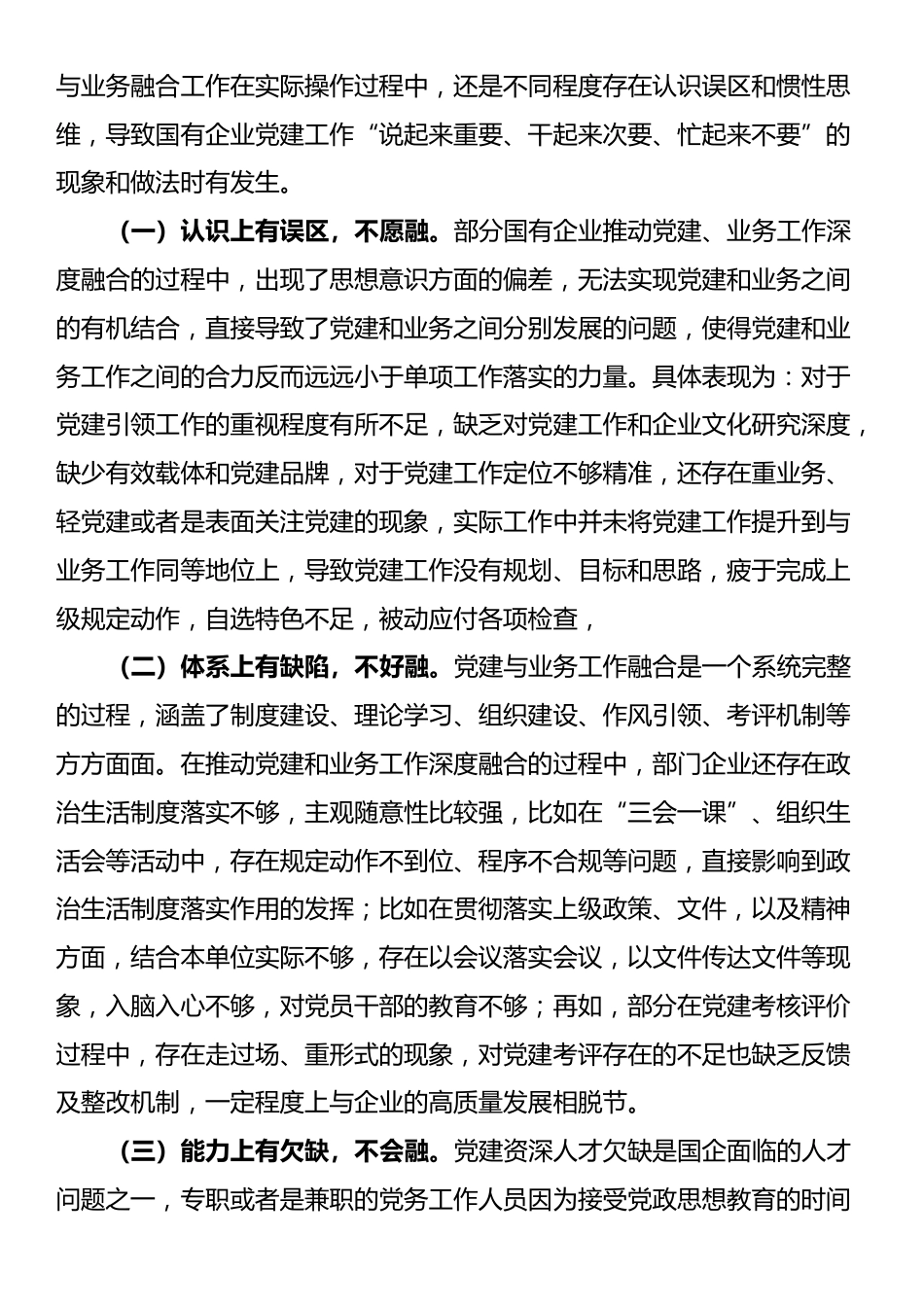 专题党课：国有企业党建与业务深度融合的实践路径_第3页