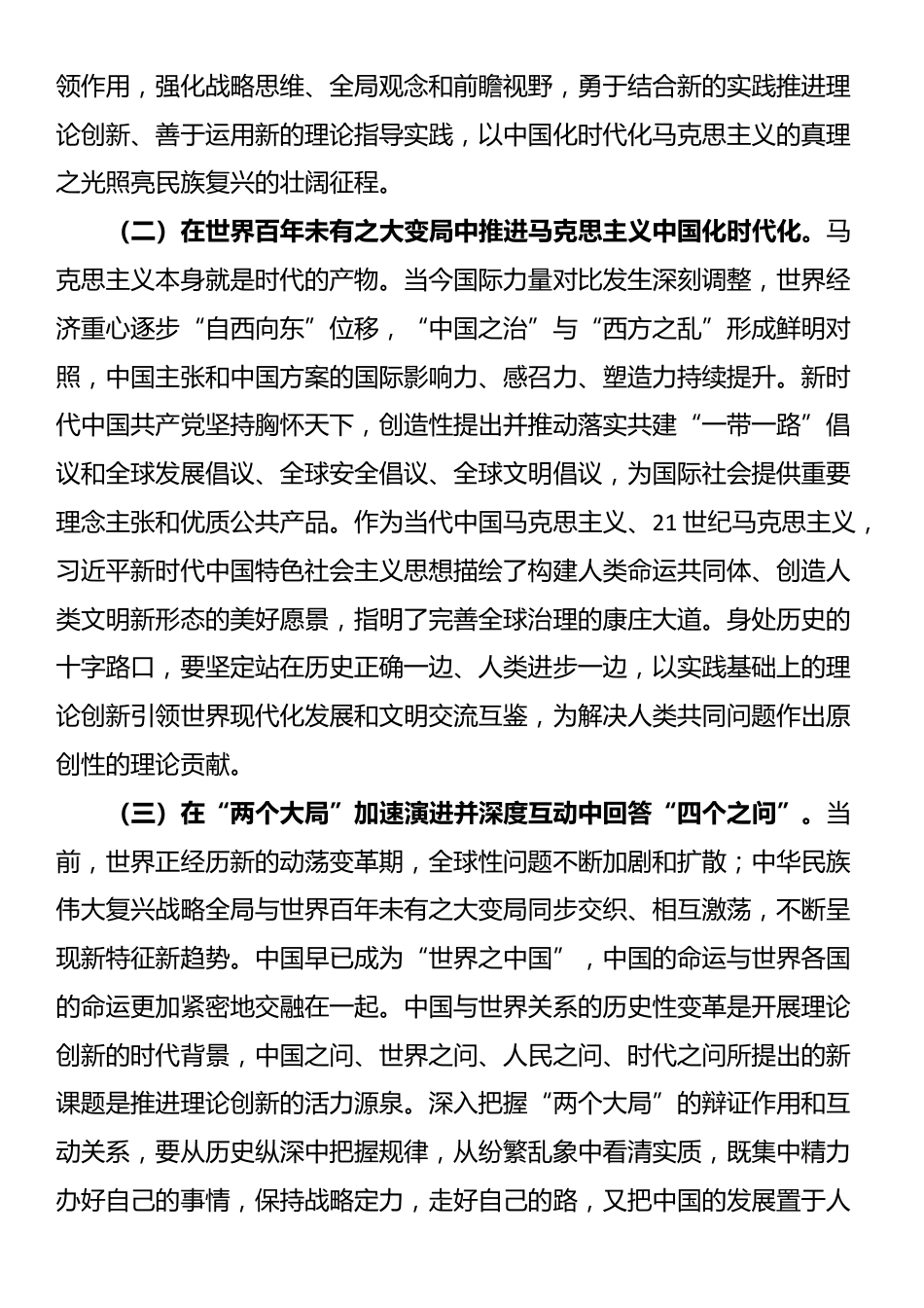 专题党课：深化对党的理论创新的规律性认识，在新时代新征程上取得更为丰硕的理论创新成果_第2页