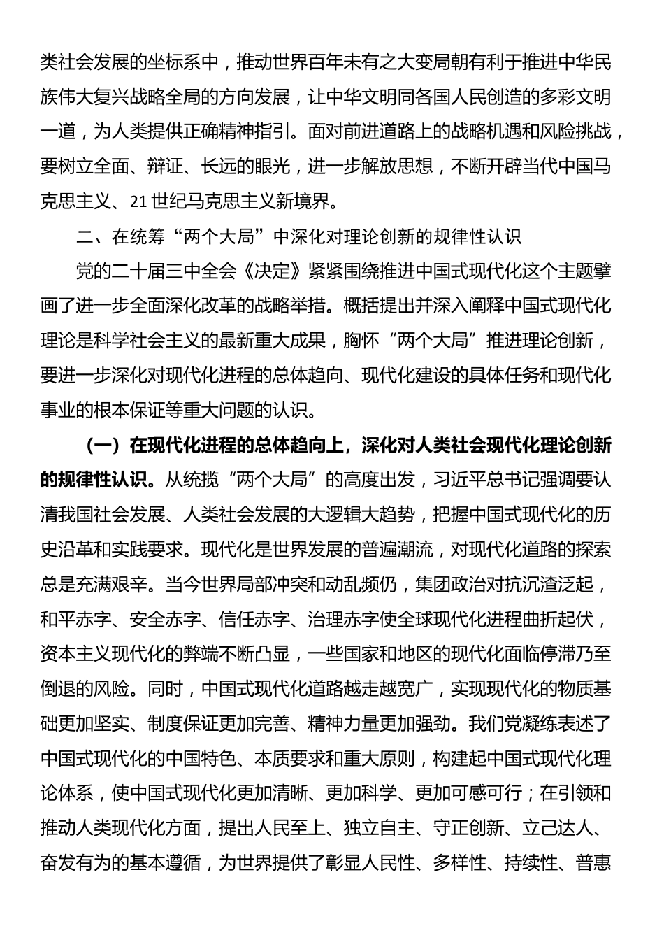 专题党课：深化对党的理论创新的规律性认识，在新时代新征程上取得更为丰硕的理论创新成果_第3页