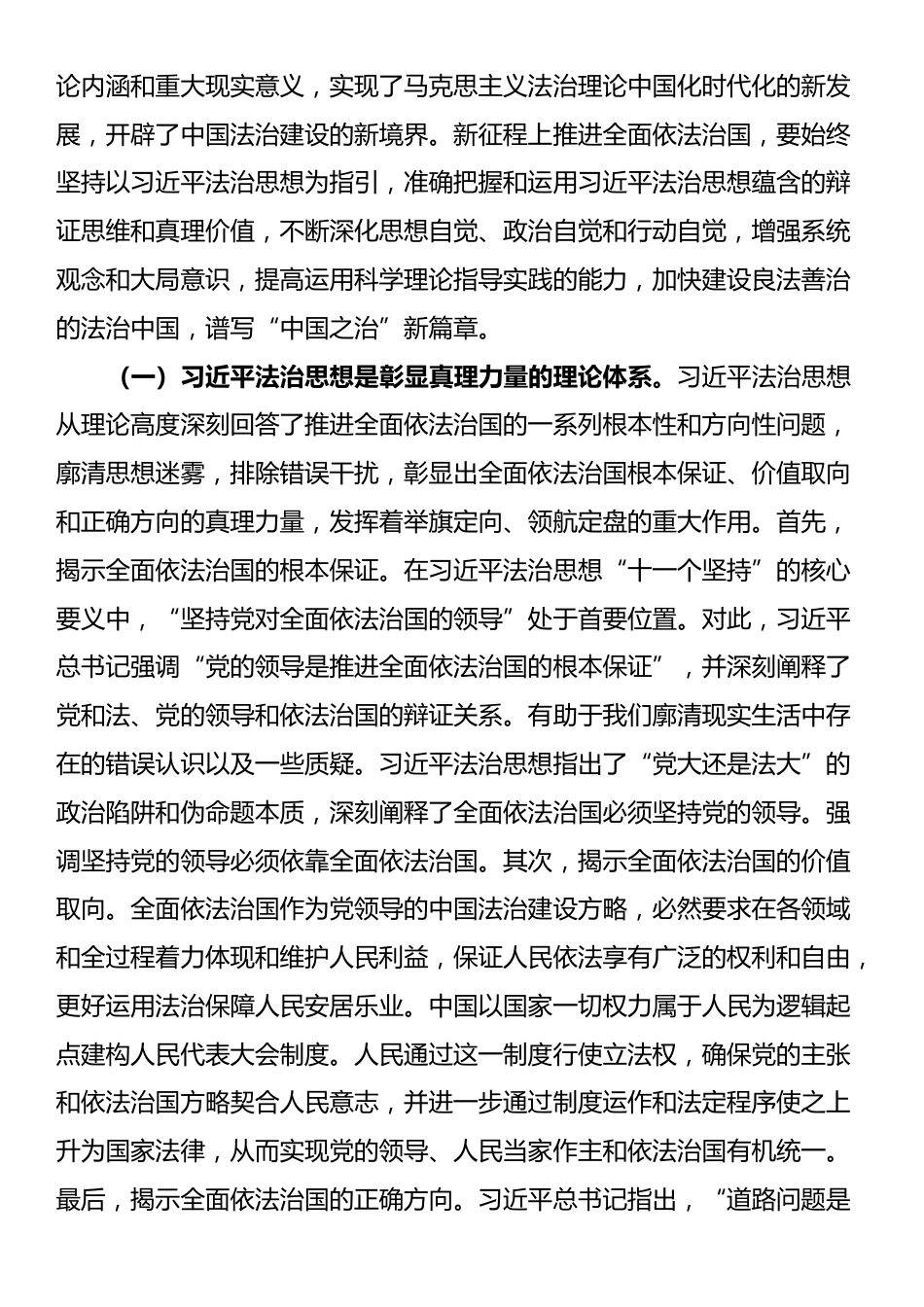 专题讲稿：坚持在法治轨道上深化改革推进中国式现代化_第2页