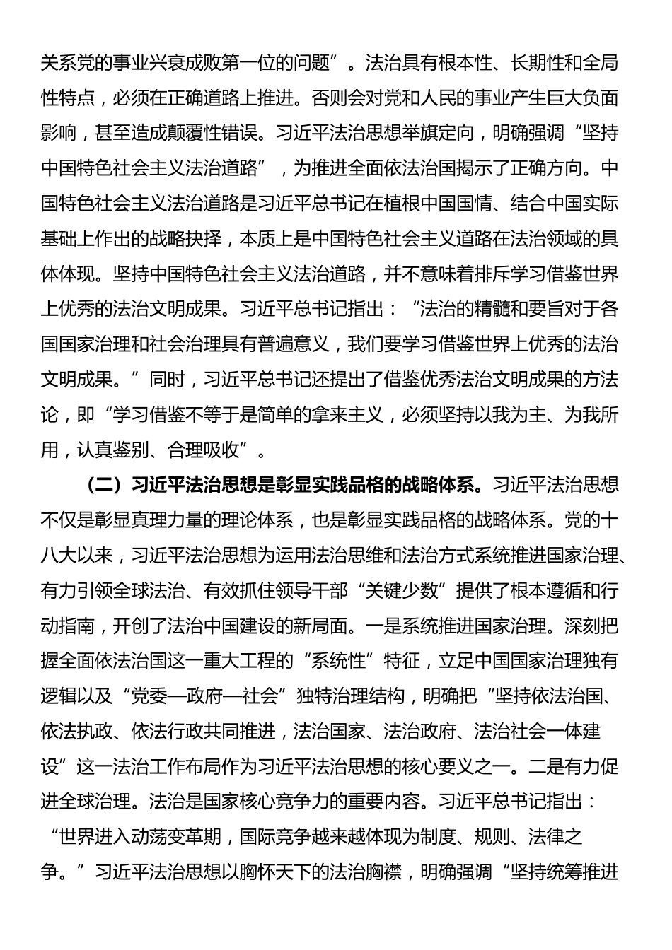 专题讲稿：坚持在法治轨道上深化改革推进中国式现代化_第3页