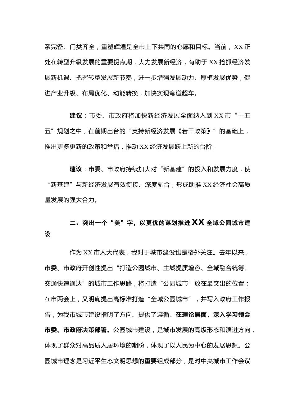 “十五五“规划代表座谈会上的发言_第2页