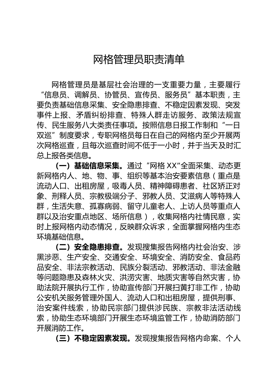 网格管理员职责清单_第1页