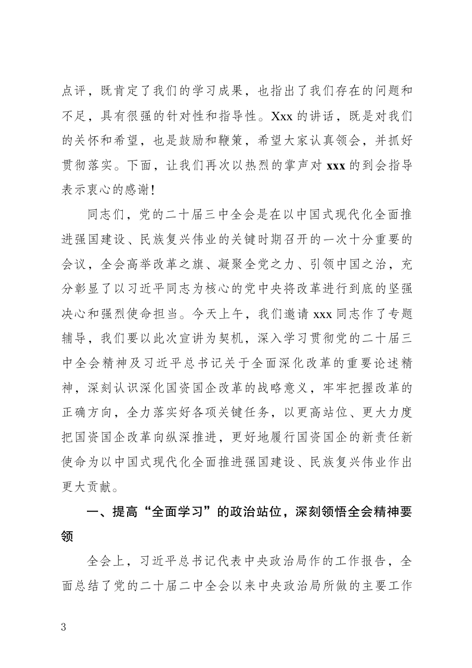 在集团党委理论学习中心组第八次学习上的主持讲话_第3页