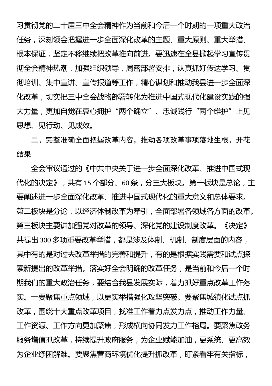 理论中心组学习党的二十届三中全会精神的研讨发言_第2页