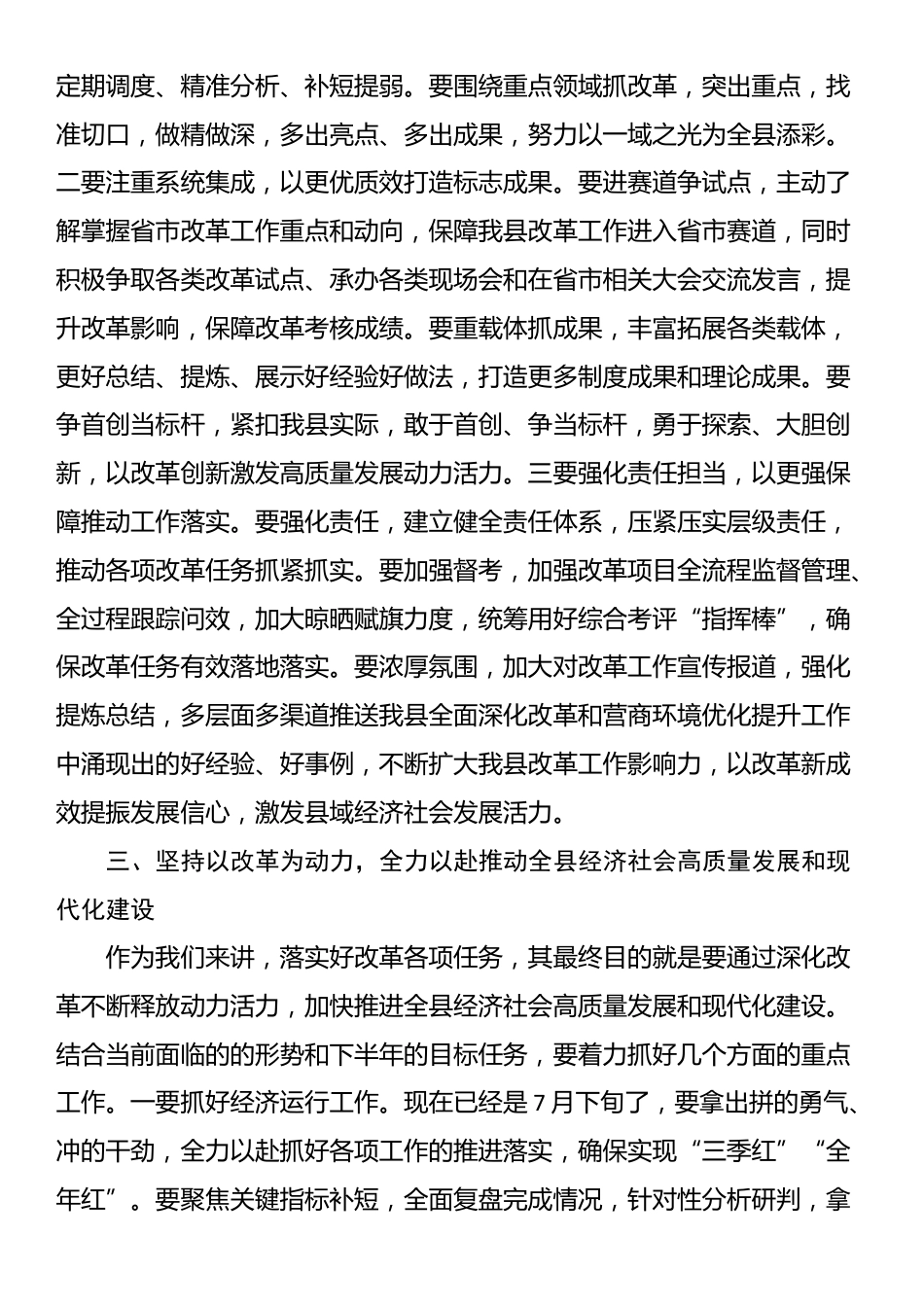 理论中心组学习党的二十届三中全会精神的研讨发言_第3页